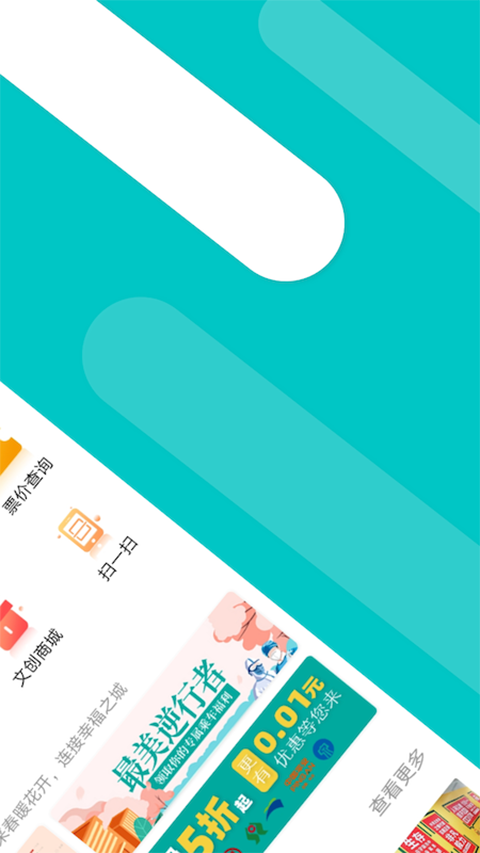 福州地铁码上行app 截图3