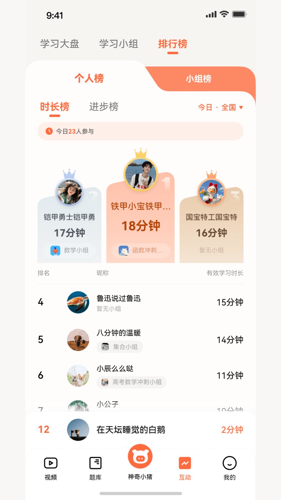 提分侠 截图2