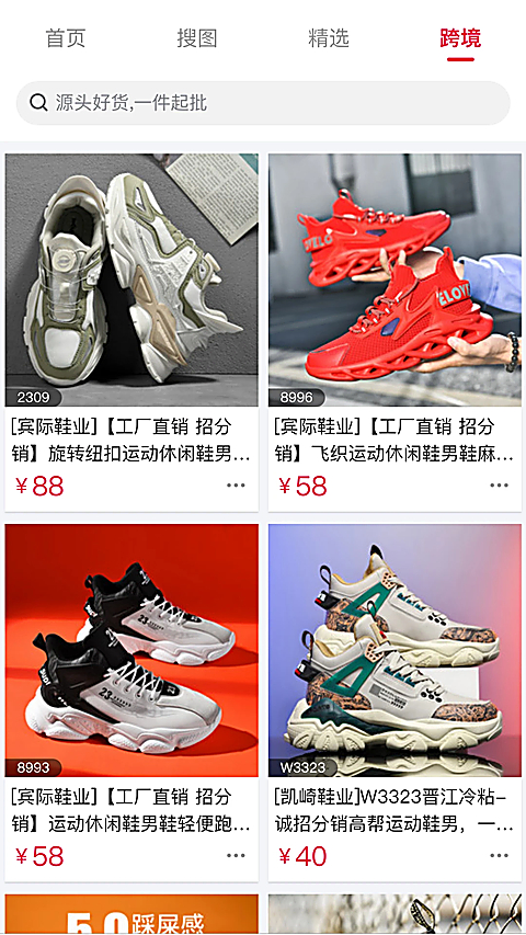 爱搜鞋app 截图4