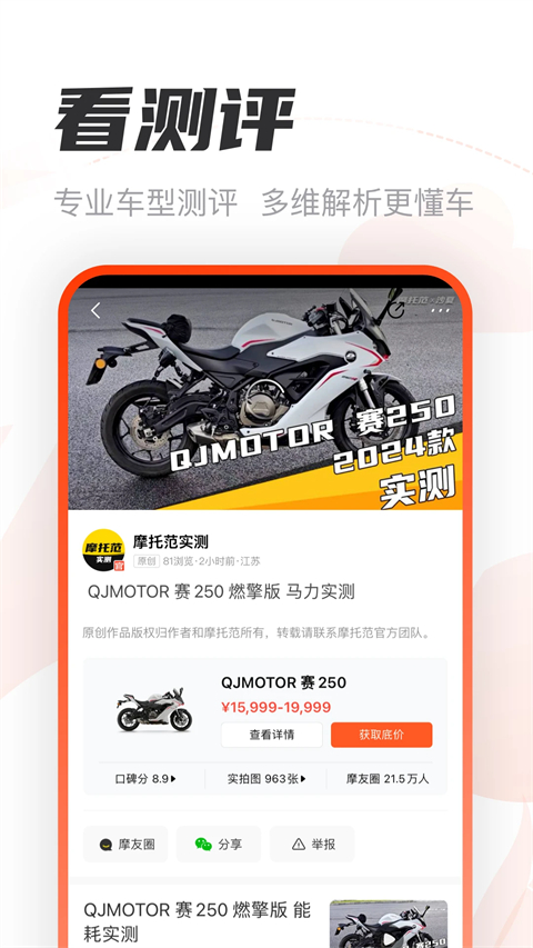 摩托范app 1