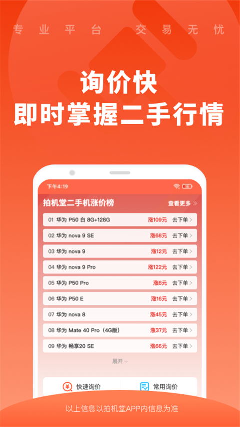 拍机堂 截图4