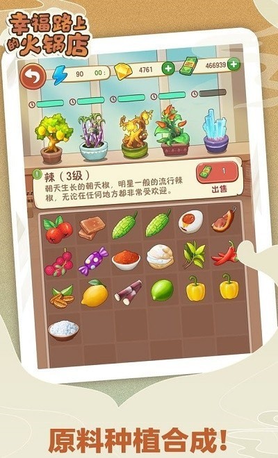 幸福路上的火鍋店手游 截圖3