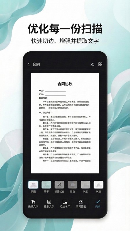 拍得扫描王 截图1