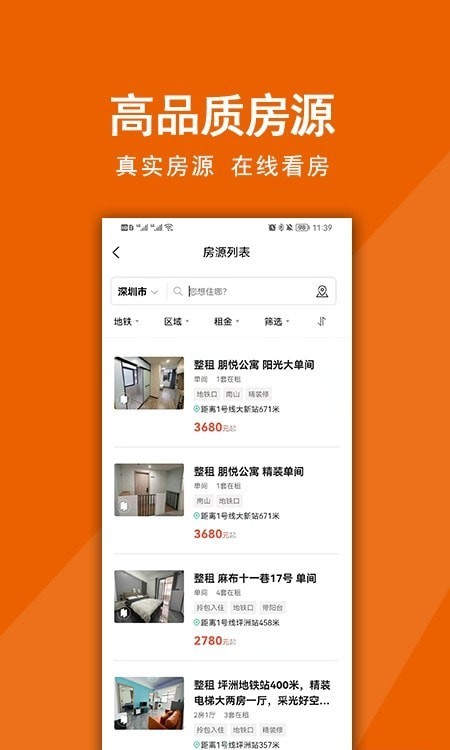 覓房兔免費版 截圖2