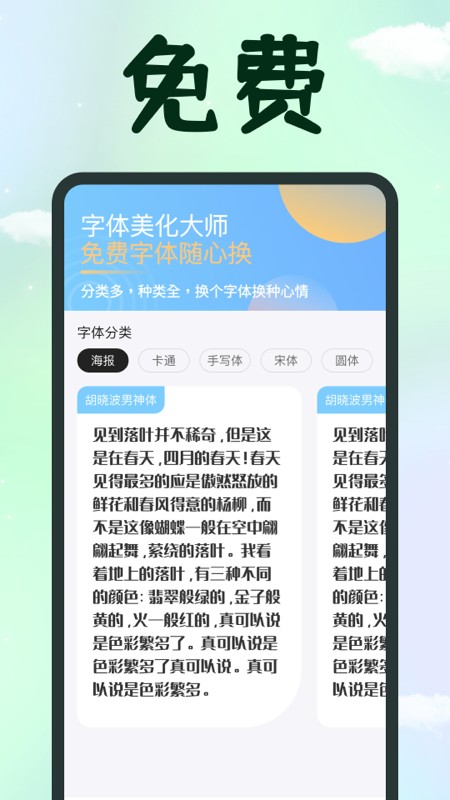免费手机字体软件 截图2