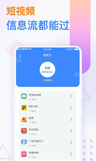 广告拦截卫士app免费版 截图1