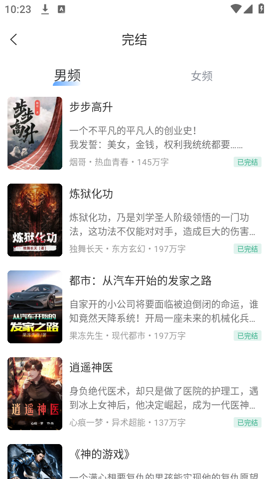 覓樂小說app免費下載 截圖2