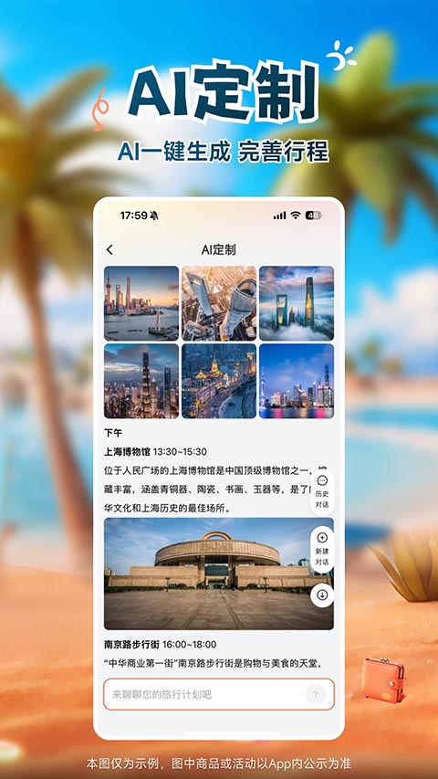中旅旅行app最新版 截图5