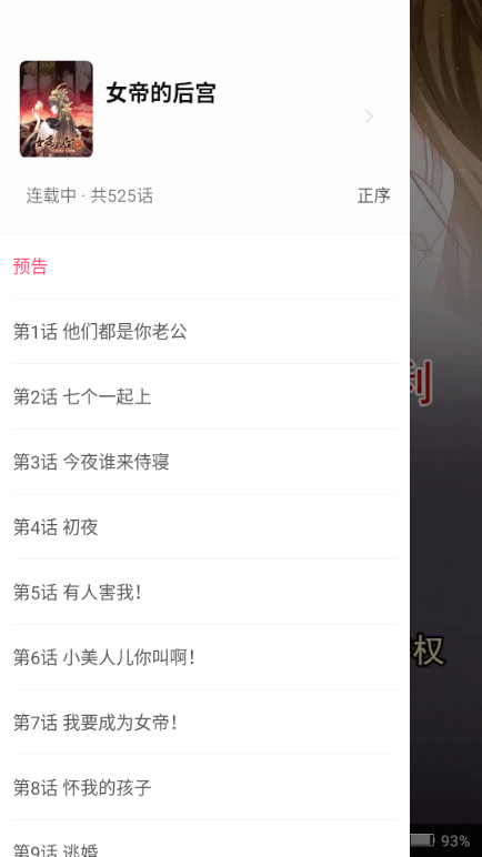 小小追書漫畫官方免費下載 截圖1