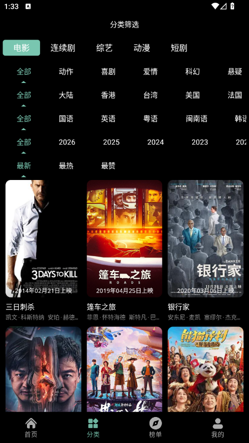追剧仓app官方免费下载 截图4