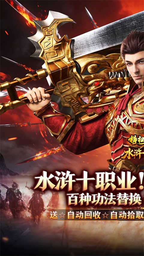 横扫天下传奇手游 截图1