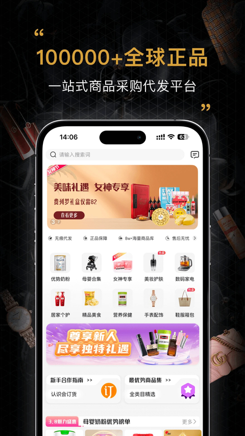 会订货App 截图1