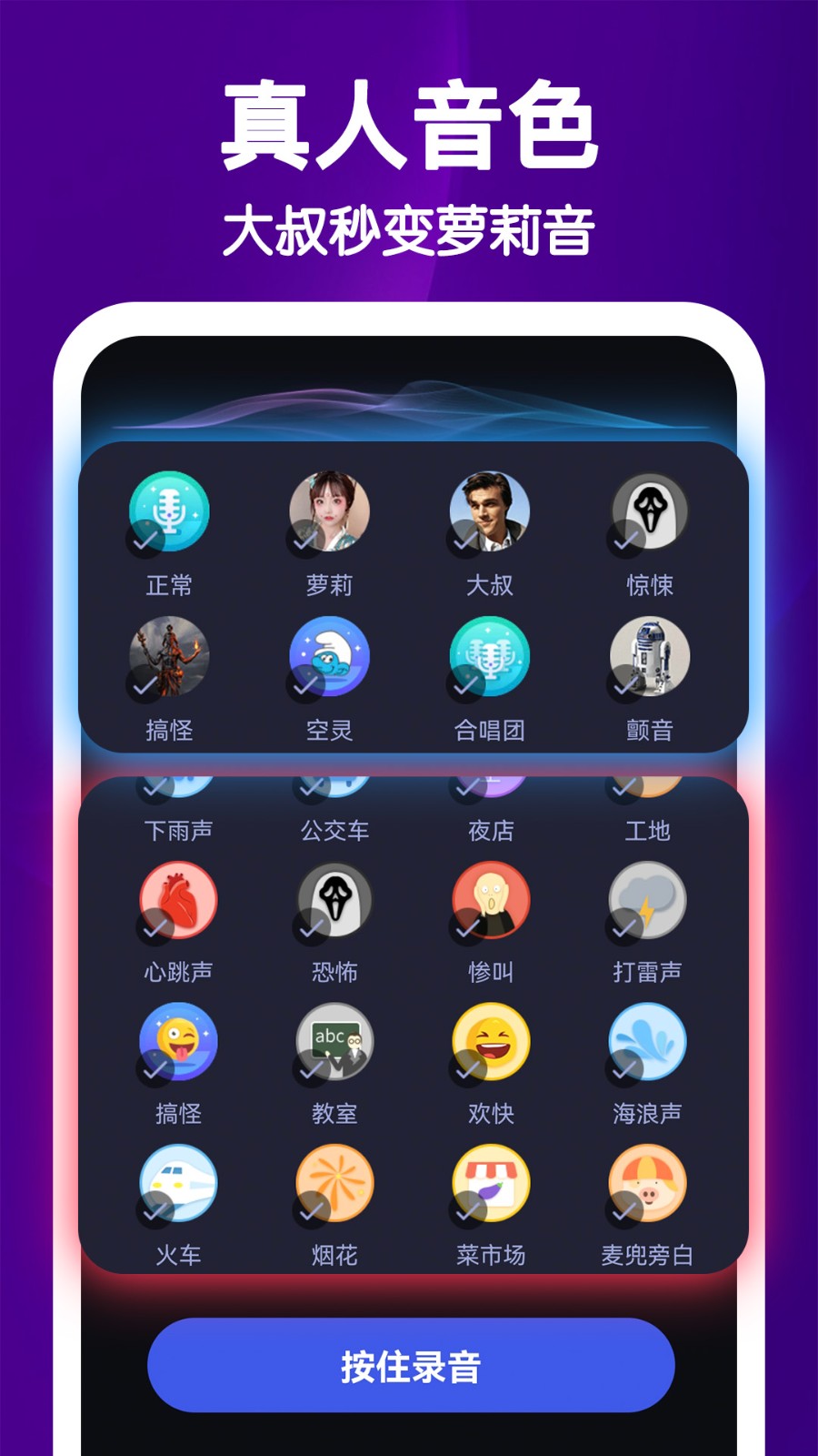 UU电竞变声器 截图3