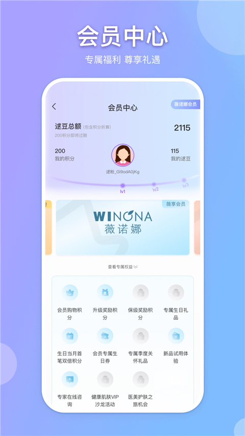 逑美app安卓版 截图4
