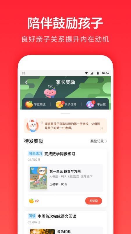 家长通app 截图4