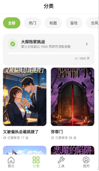 蛙蛙漫画乐园 截图4