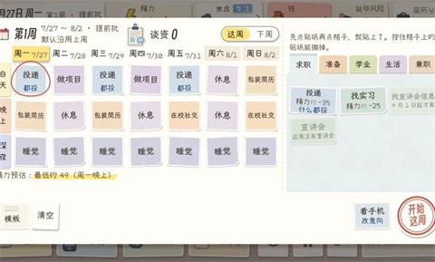 秋招模拟器 截图1