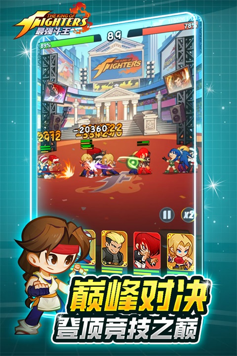 最强斗王 截图5