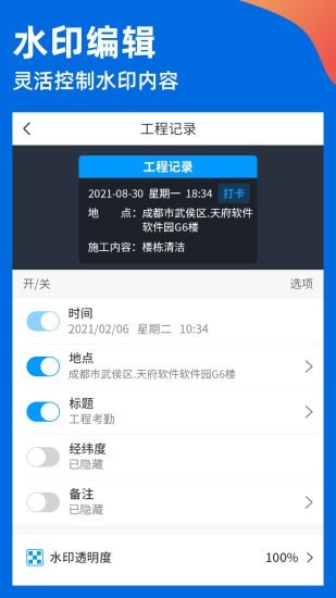 工程打卡相機app安卓版 截圖4