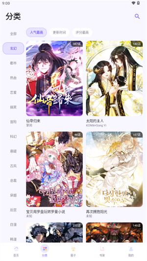 有漫漫画 截图2