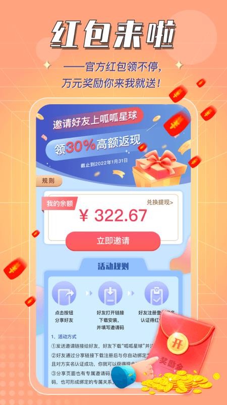 呱呱星球最新版 v2.5.0 截圖3