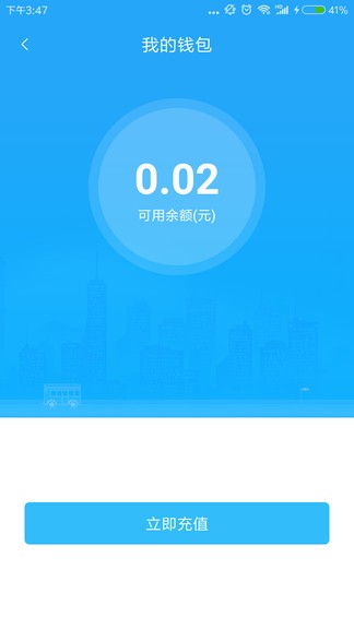 硒客行恩施公交app 1.3.4 截图1