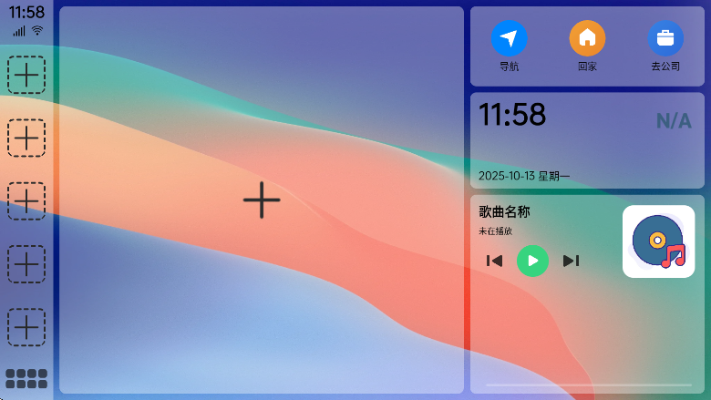 氢桌面车机版 截图2