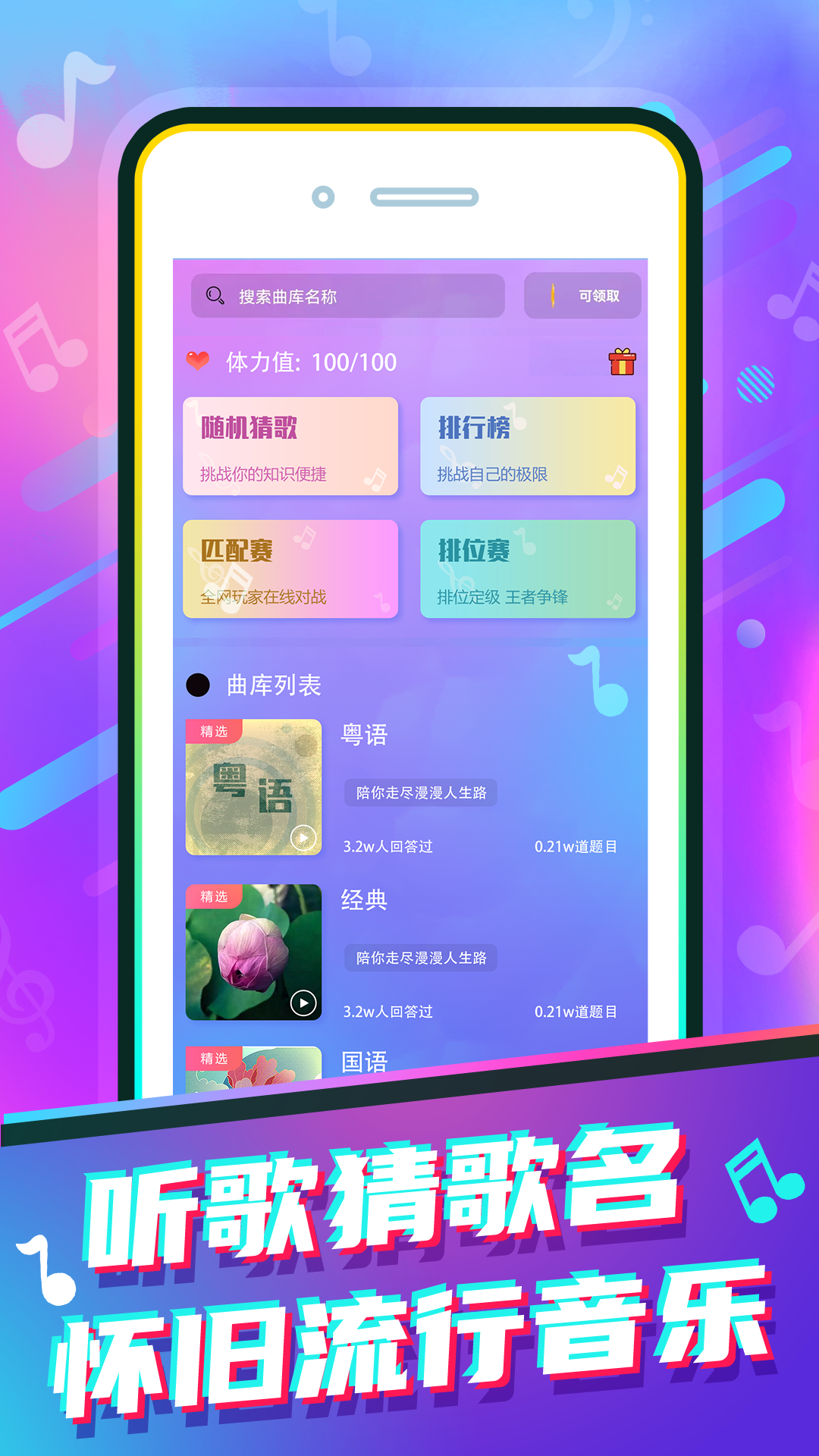 猜歌賺錢花 1.1.12 1