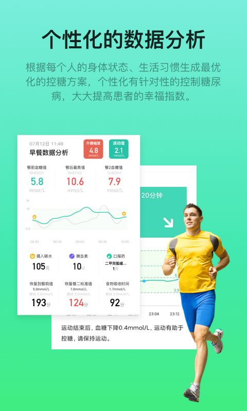 糖动血糖app 截图1