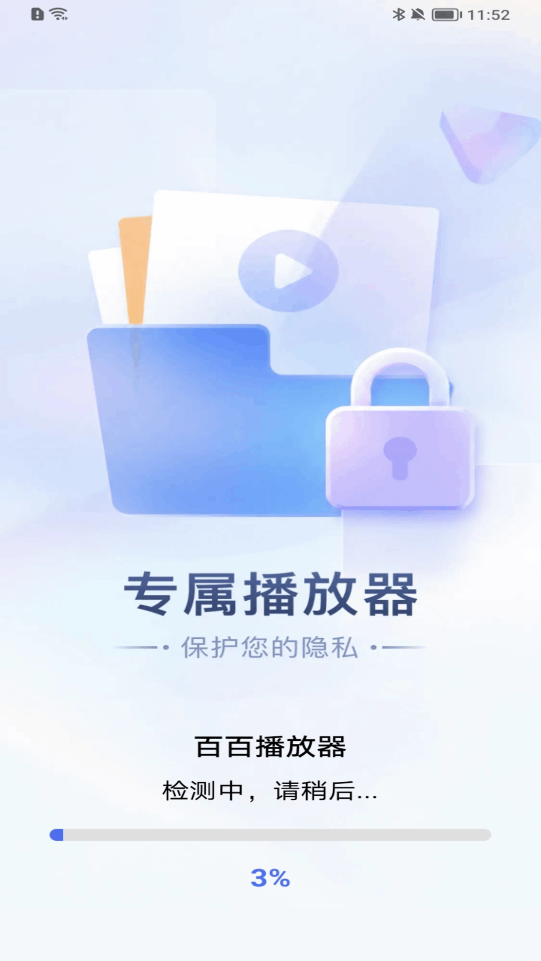 百百播放器 截图4