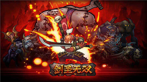 剑圣无双官方版 截图1