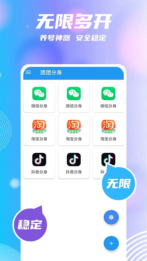 团团分身App 截图2