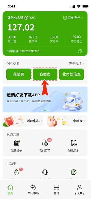 柚子钱包正版 截图2