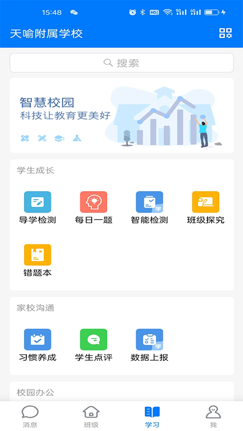 人人通空间服务平台 截图3