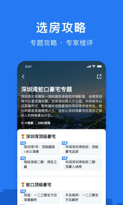 小鹿选房app 截图4
