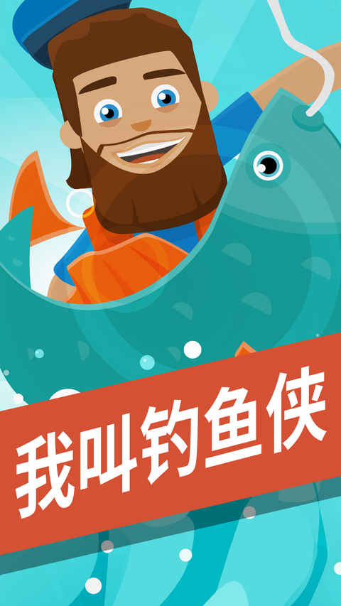 钓鱼大亨(HookedInc)官方正版 截图1