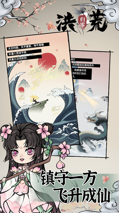洪荒归零官方版 截图3