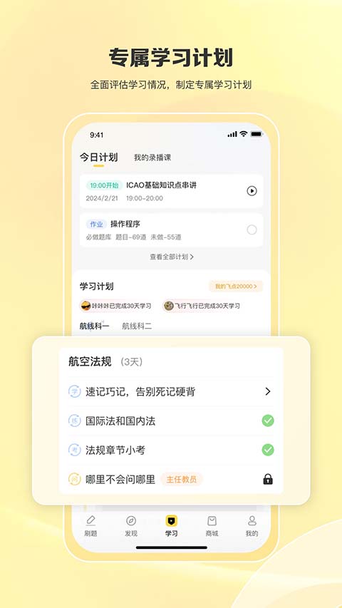 飞行之翼App 截图2