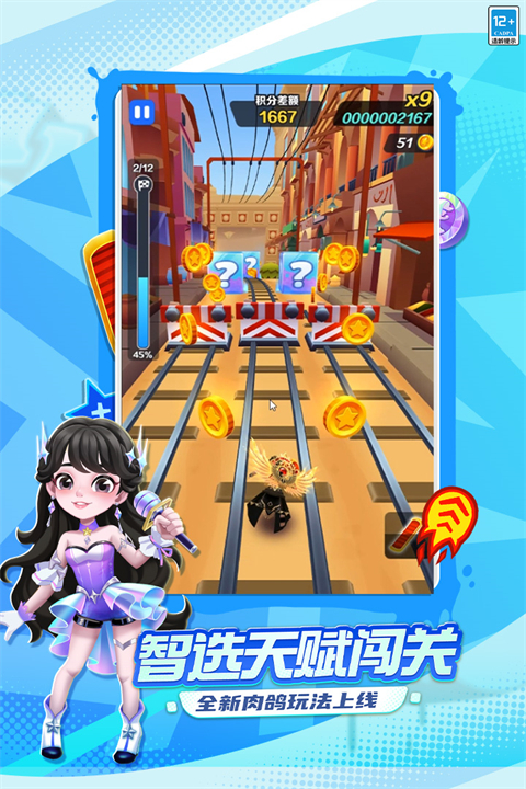 地铁跑酷手机版 截图5