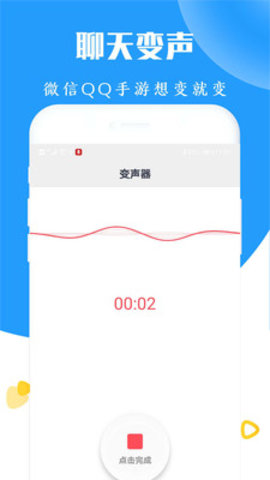 全能游戲王變聲器 截圖3