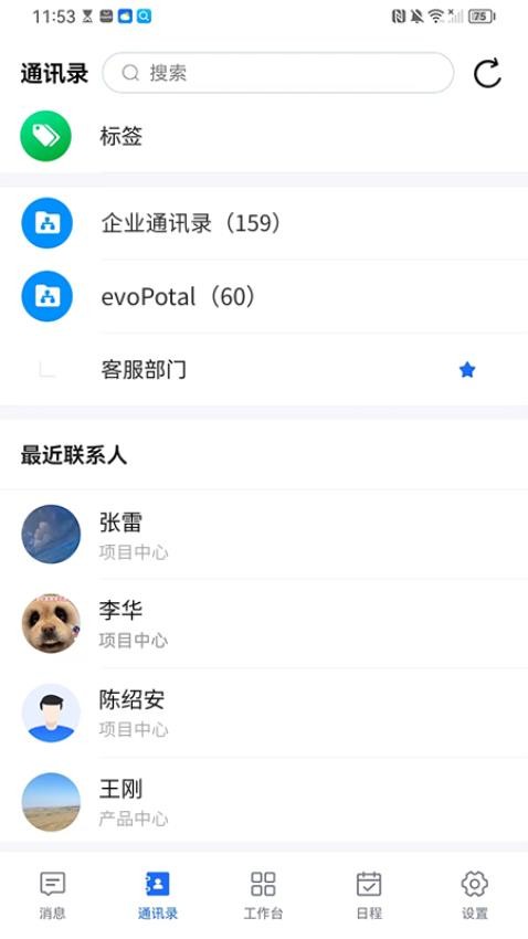 evoPortal最新版 截图1