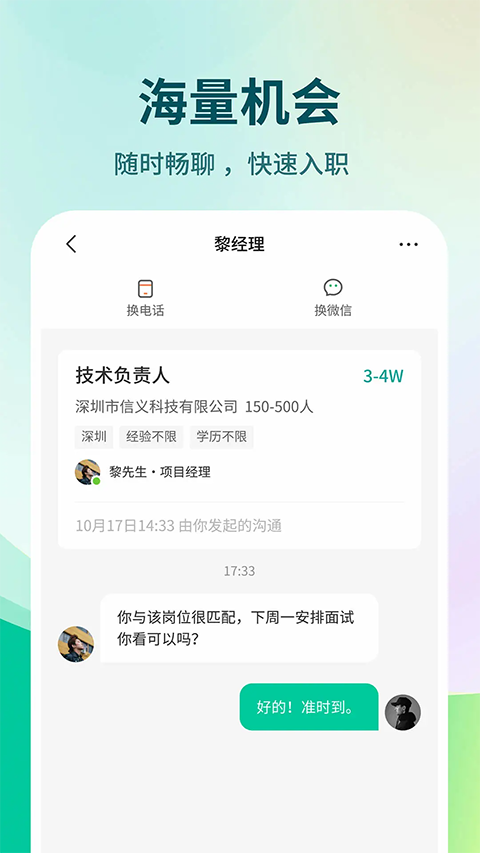 36招聘app 截图3