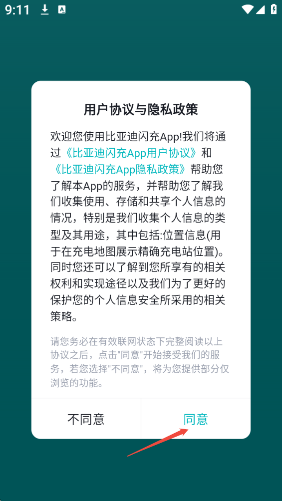 比亚迪闪充安卓版 1