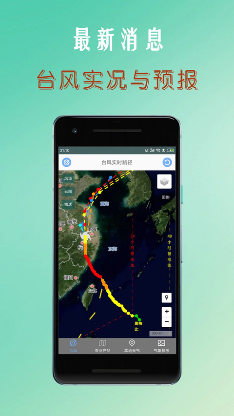 台风路径查询 截图1