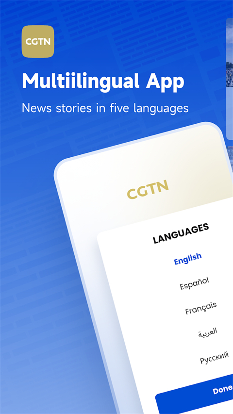 CGTN官方版 截图1