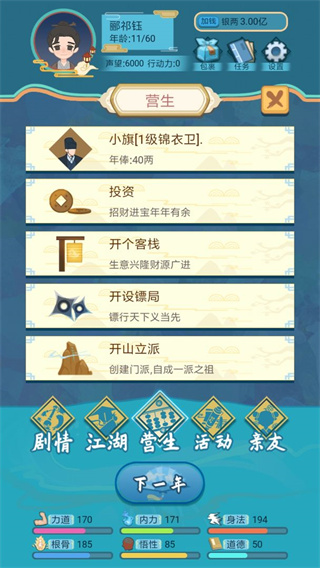武侠人生模拟器中文版 截图5
