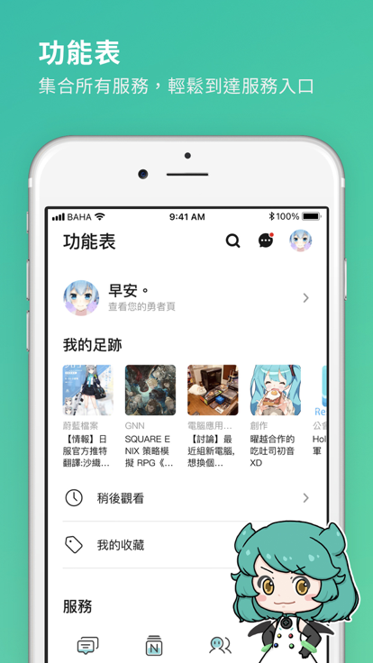 巴哈姆特手机版 截图6