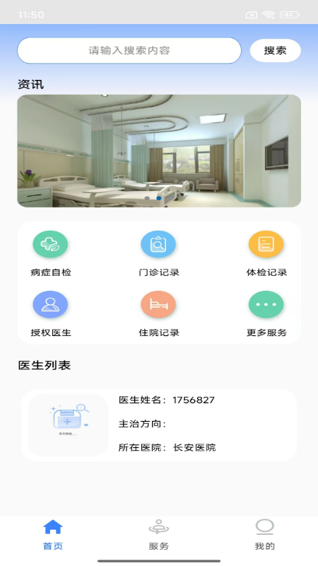 携众云诊 1