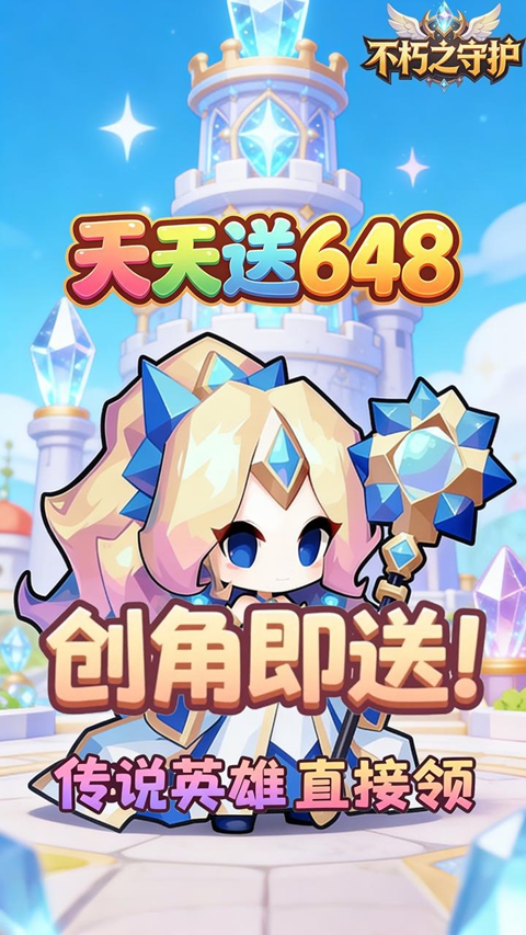 不朽之守护0.05折免费版 截图1