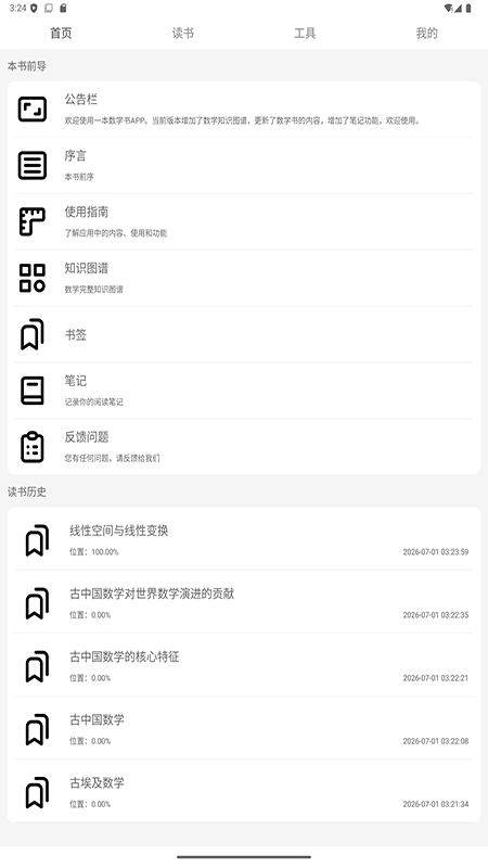 一本数学书app 截图4